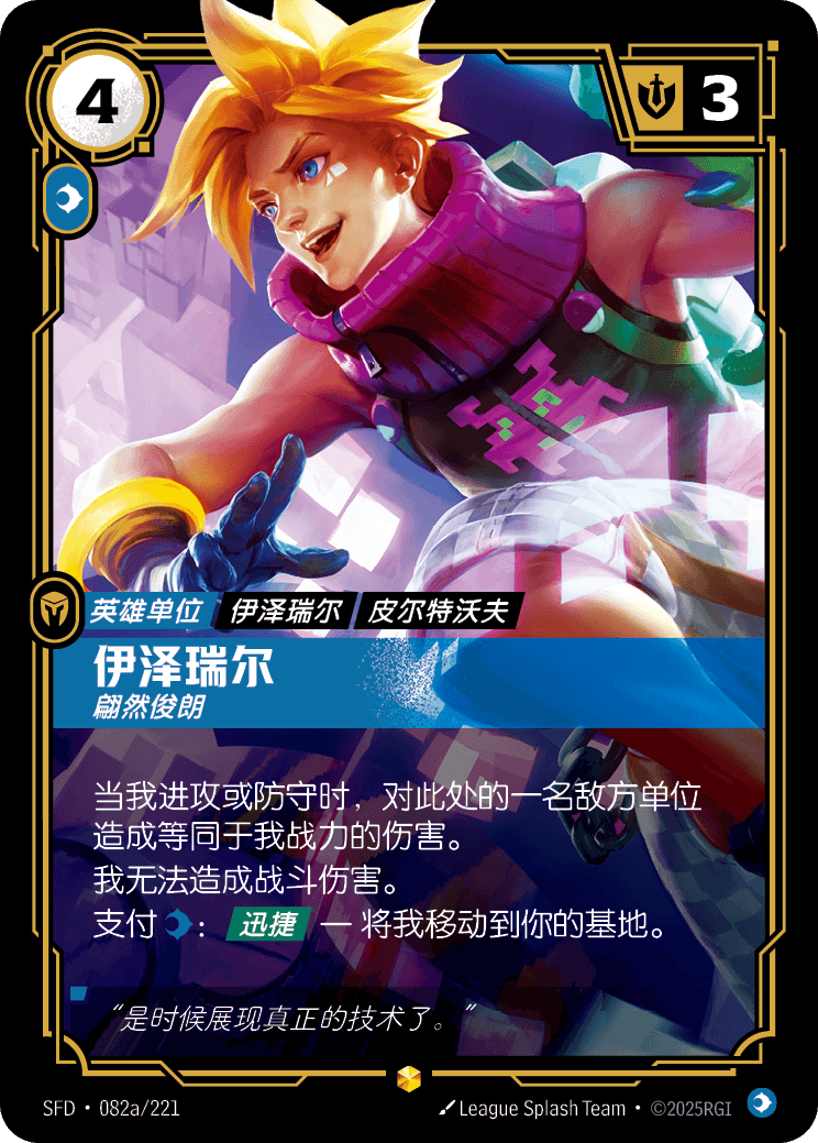 伊澤瑞爾 SFD·082a/221
