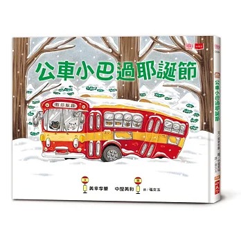 小天下 公車小巴過耶誕節