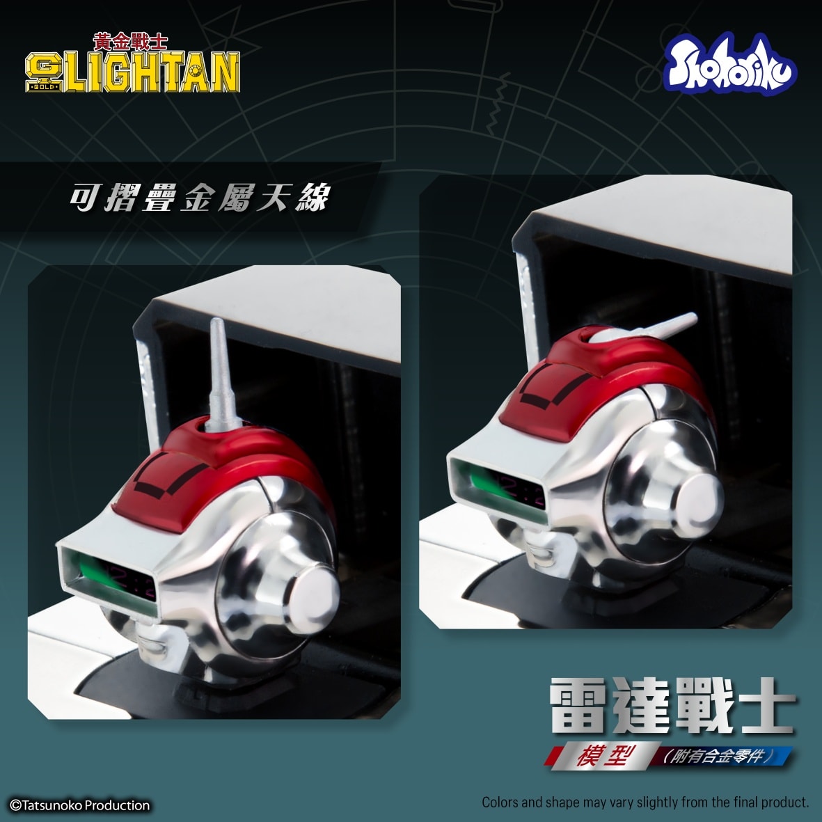 (預訂訂金 $100) (總價 $238) SHOHORIKU 砌合金 黃金戰士 雷達戰士 模型 SAIGOKIN Gold Lightan I.C. Lightan (附有壓鑄合金零件) (SHO-SK0062B) (行版) 