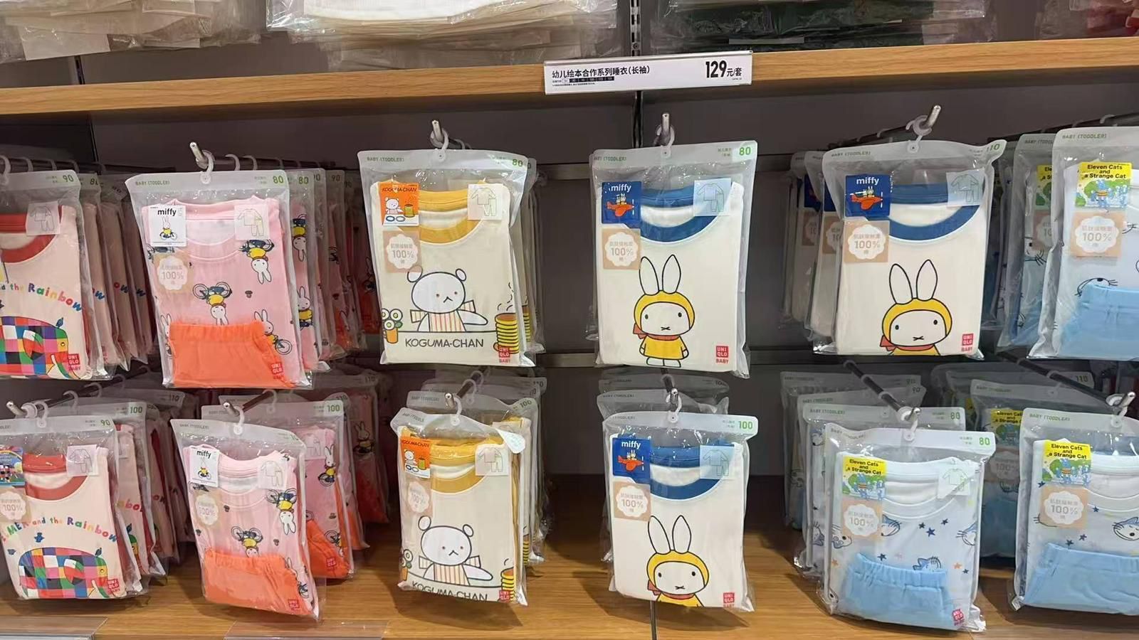 U記同款miffy 家居服 - 1套 現貨