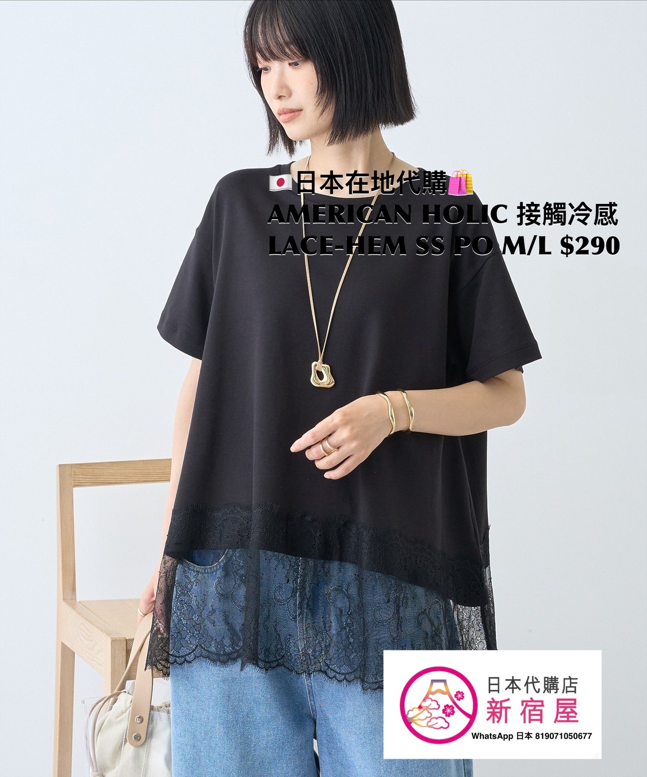 AMERICAN HOLIC 接觸冷感 LACE-HEM SS PULLOVER 