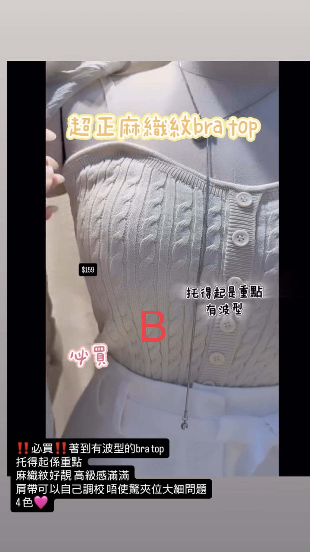 ‼️必買‼️著到有波型的bra top托得起係重點麻織紋好靚 高級感滿滿肩帶可以自己調校 唔使驚夾位大細問題4 色🩷