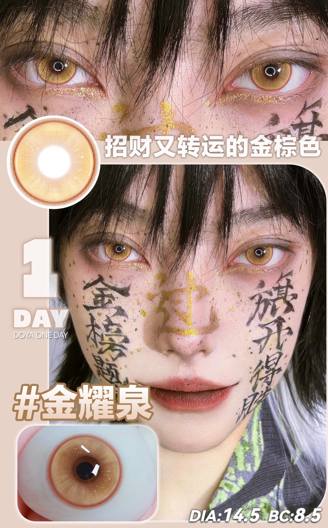 Doya 日拋 蘭亭序系列