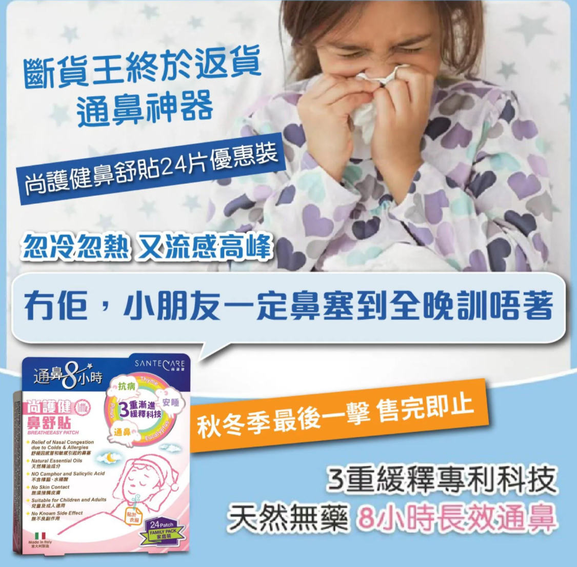 回購率高！尚護健鼻舒貼家庭裝24片