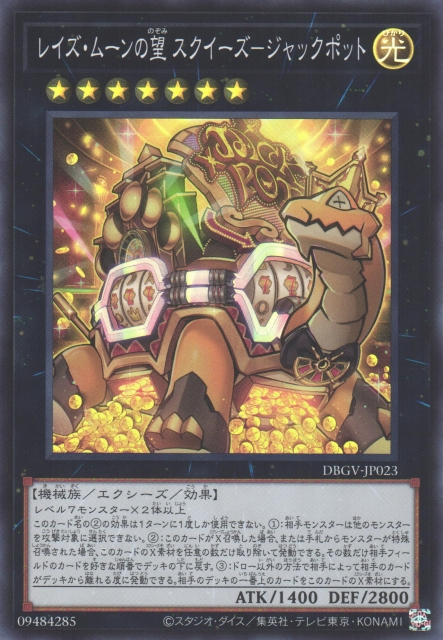 DBGV-JP023  升月之望 斯庫茲 千金大獎