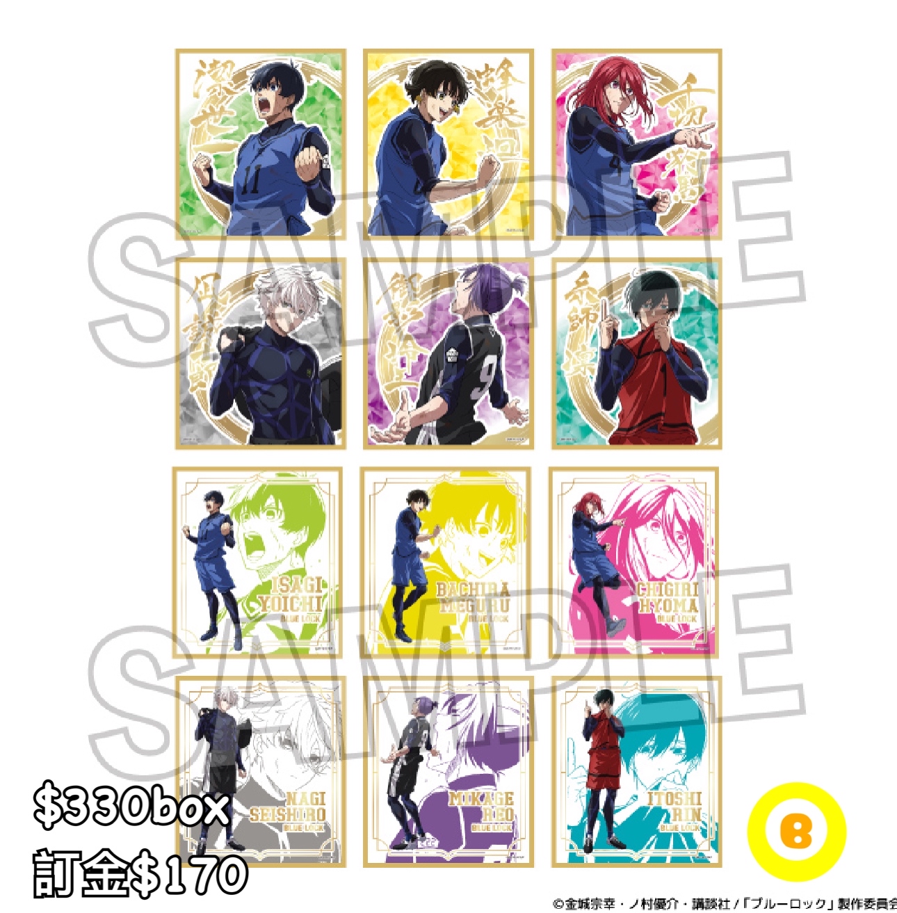 Preorder預訂6/2026年藍色監獄咆哮!!色紙原盒