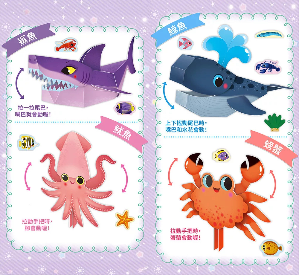 🔸預購貨品🔸海洋立體模型：不需剪刀，輕鬆做出45個紙模型勞作