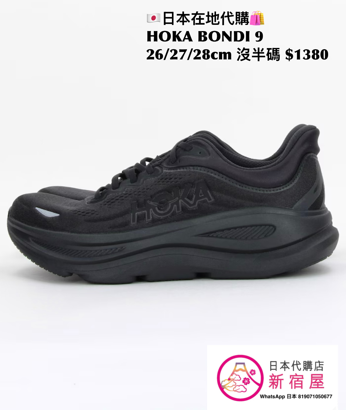 HOKA BONDI 9