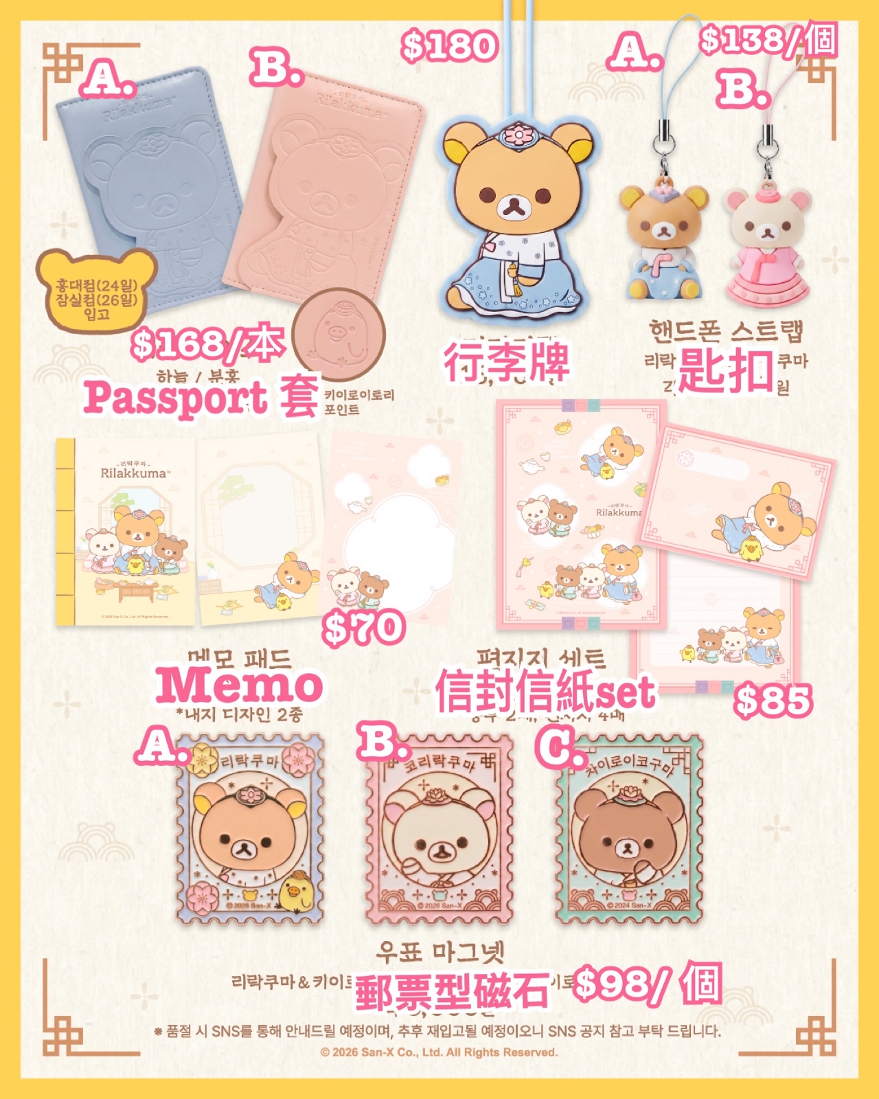 《預訂貨品》全新韓國專店限定 Rilakkuma韓服造型雜貨