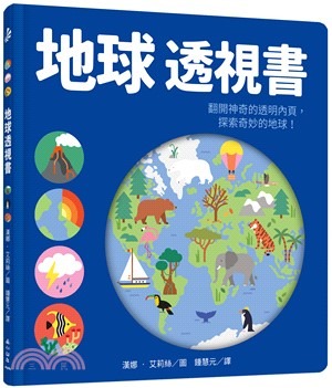 小山丘 地球透視書