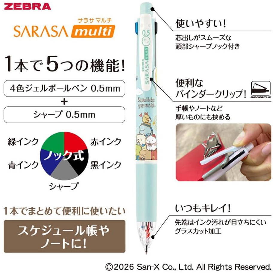 現貨｜限定 San-X 角落生物 Sumikko Gurashi 日本製 Zebra SARASA multi 4+1 多功能5用筆 4色啫喱筆+鉛芯筆 (J4SA11-SG-BG)