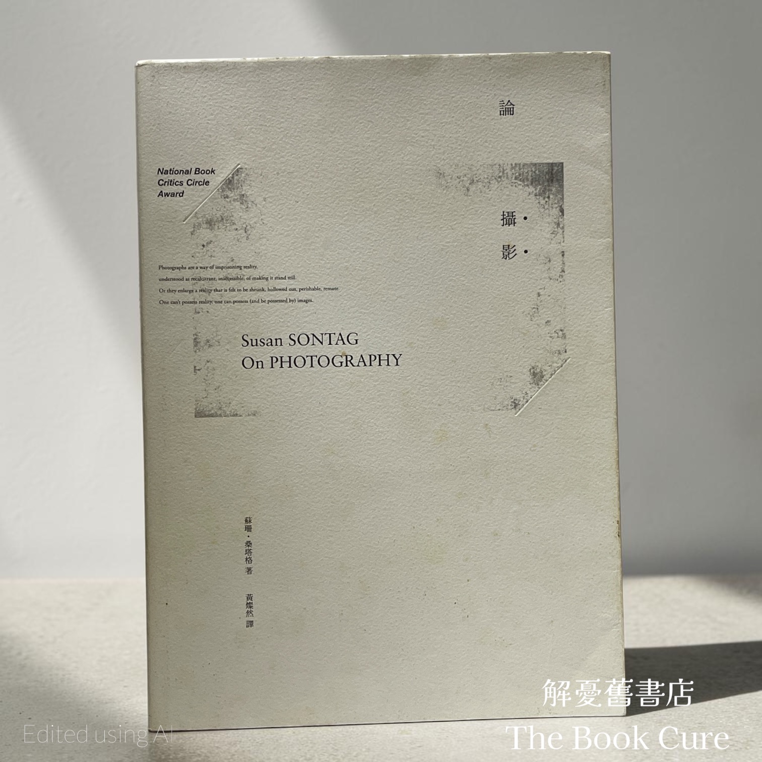 論攝影 / 蘇珊．桑塔格 著