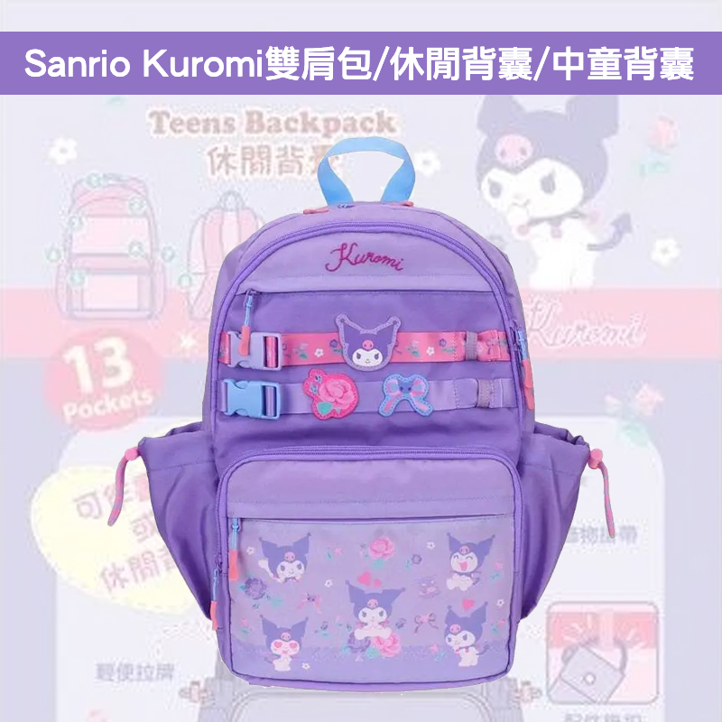現貨🐱| Sanrio Kuromi雙肩包/休閒背囊/中童背囊