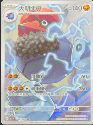 M3F 088/080 大朝北鼻 AR