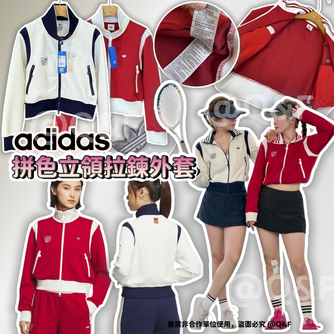 Adidas 拼色立領拉鍊外套