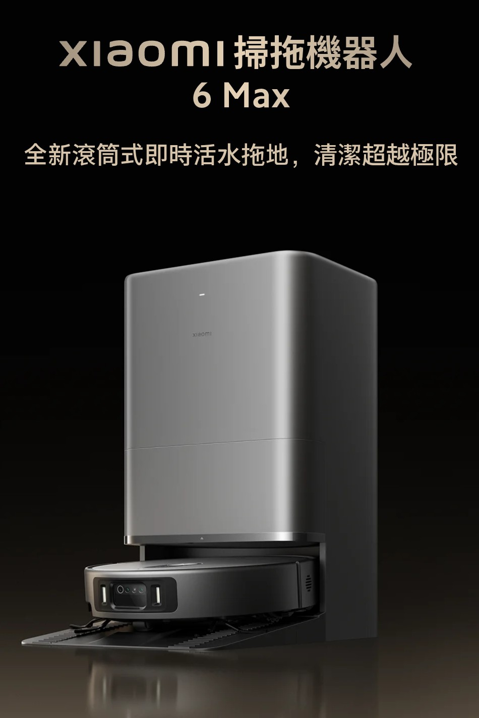 Xiaomi Robot Vacuum 6 Max | 小米 掃拖機器人 6 Max | 掃地機器人 | 滾筒活水洗地 | 仿生機械足 6cm 越障 | 全能洗烘集塵基座