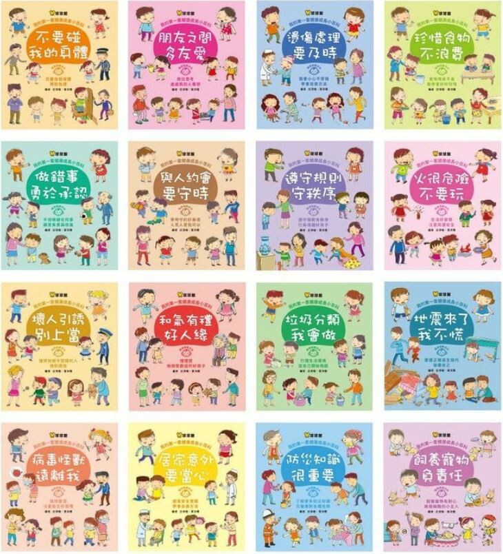 我的第一套健康成長小百科 (1套16本) - 1套 現貨