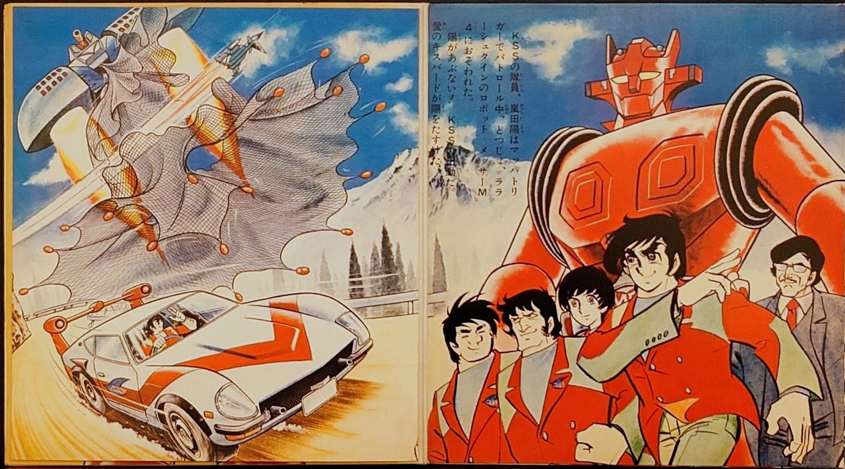 (激罕) 日本特撮 < 百變龍 - 主題歌/插入歌漫畫合集> 1974 EP紅膠唱片