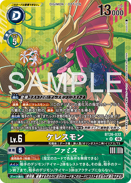 BT26-032 ケレスモン  (異畫)
