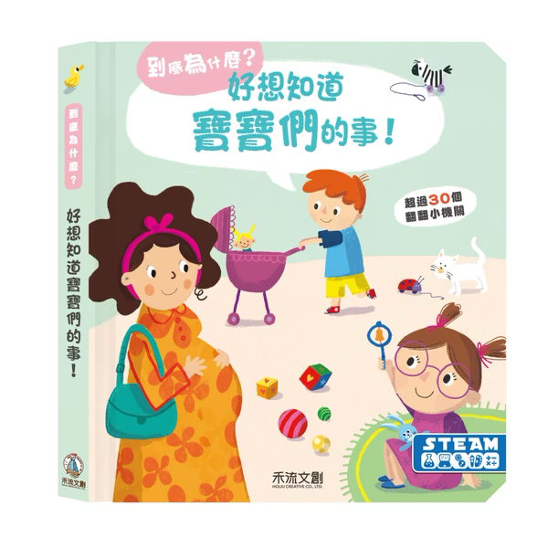 到底為什麼？好想知道寶寶們的事！