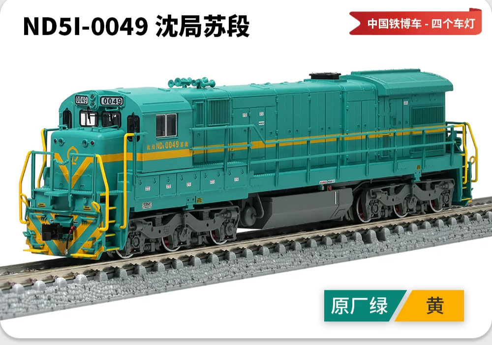 中國ND5進口型內燃機車 長鳴N比例磁控版本