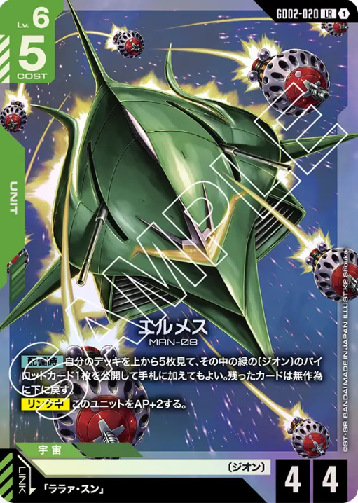 Gundam TCG Card Game - GD02-020 (LR) Elmeth 