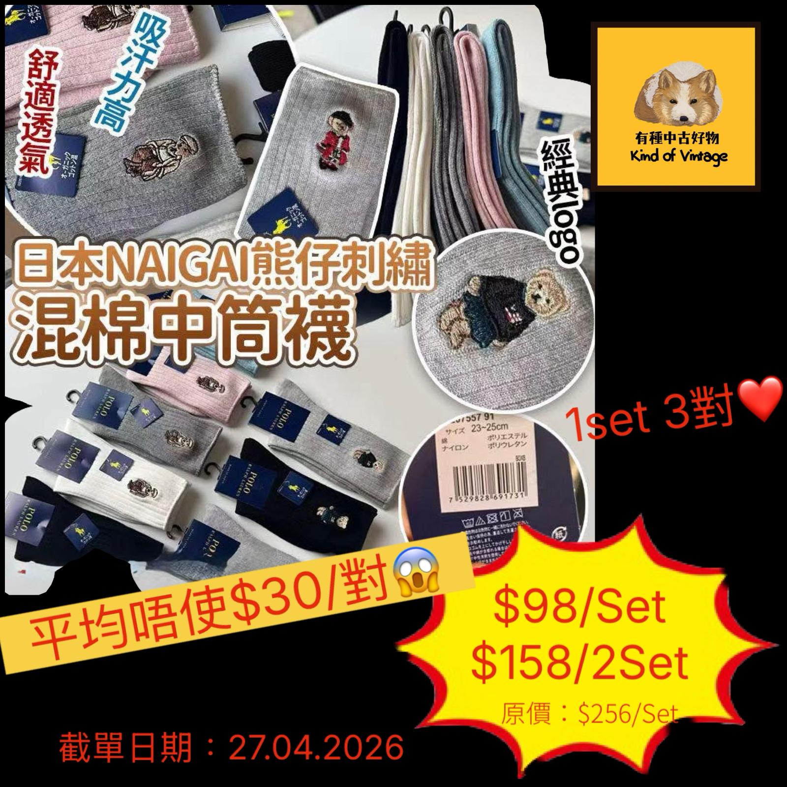 日本 Pol'o Ralp'h Lauren NAIGAI熊仔中筒襪一套三對