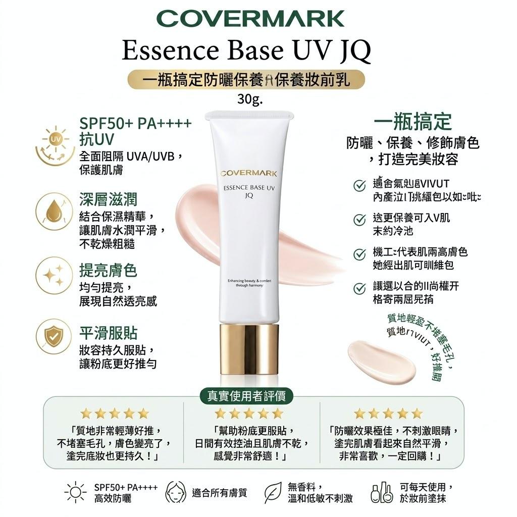 ＜限時預購＞ Covermark妝前水感防曬打底霜30g TW260902S03 《6/9截單，預計10月中旬到港》