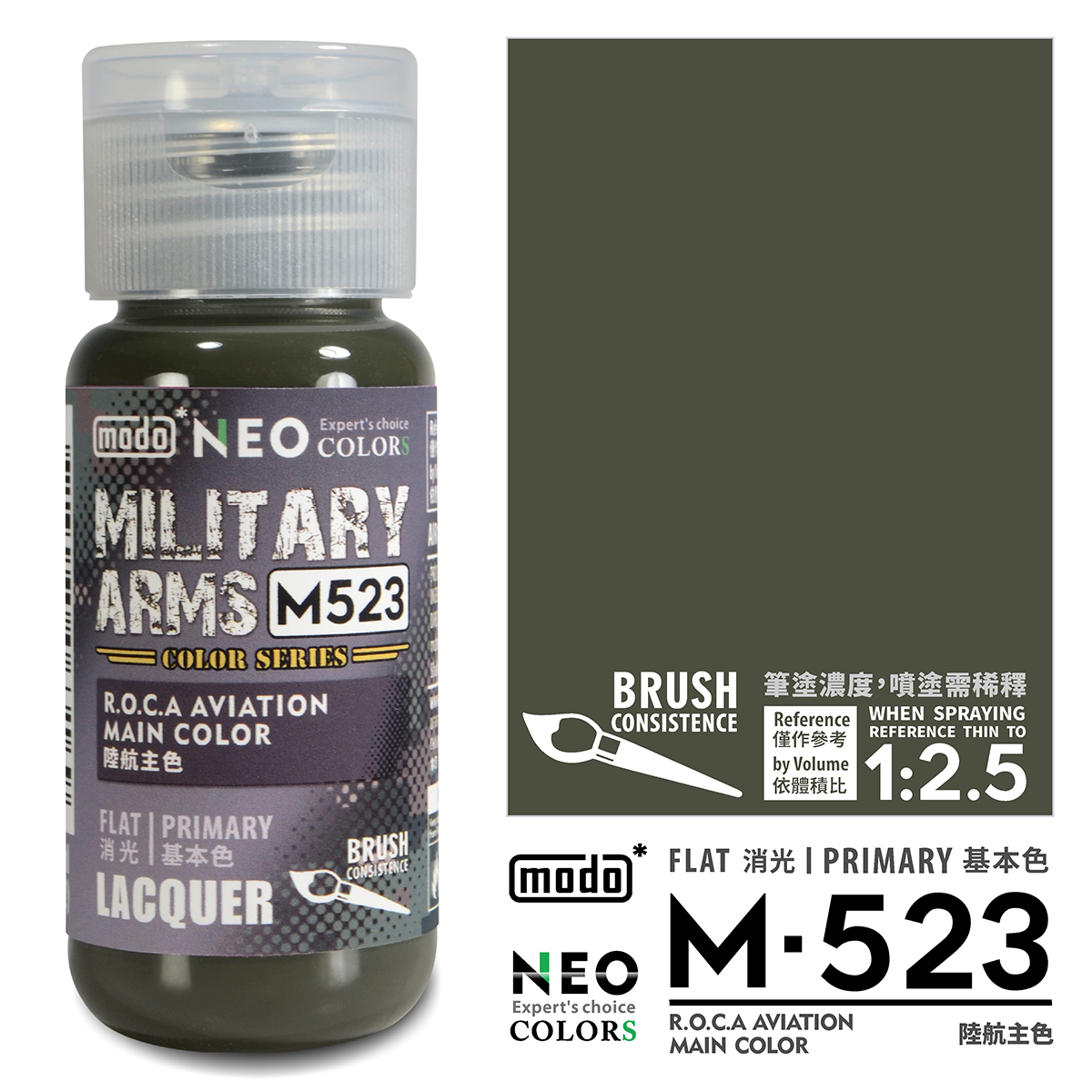 MODO M 軍事系列 MILITARY ARMS