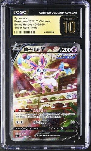 CGC Pristine 10 繁體中文 仙子伊貝V