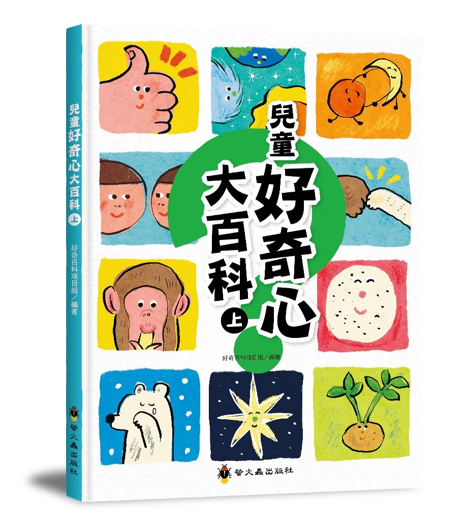 螢火蟲 兒童好奇心大百科（上）