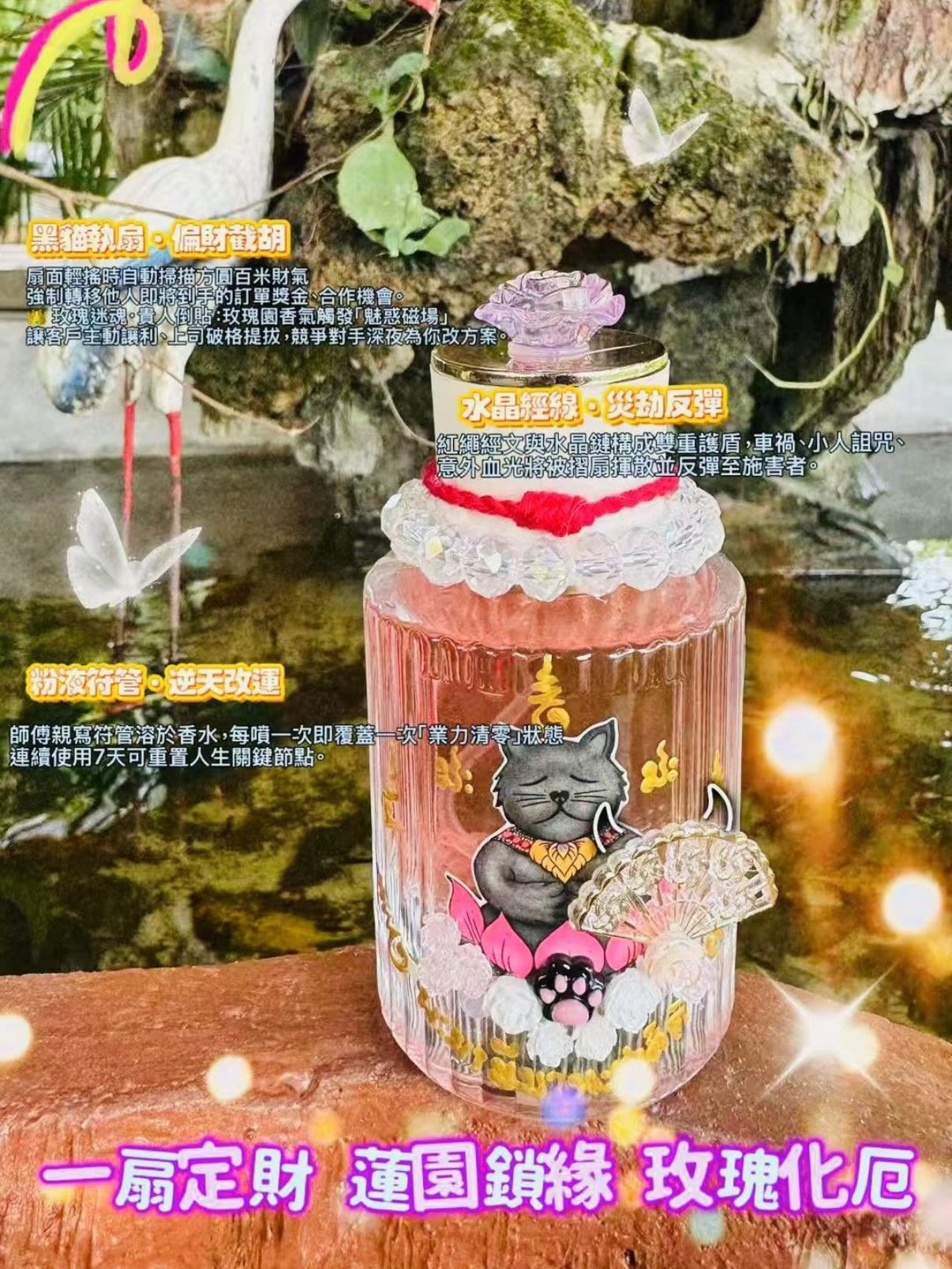 ▍阿贊班迪——「蓮貓幻扇招財香水」