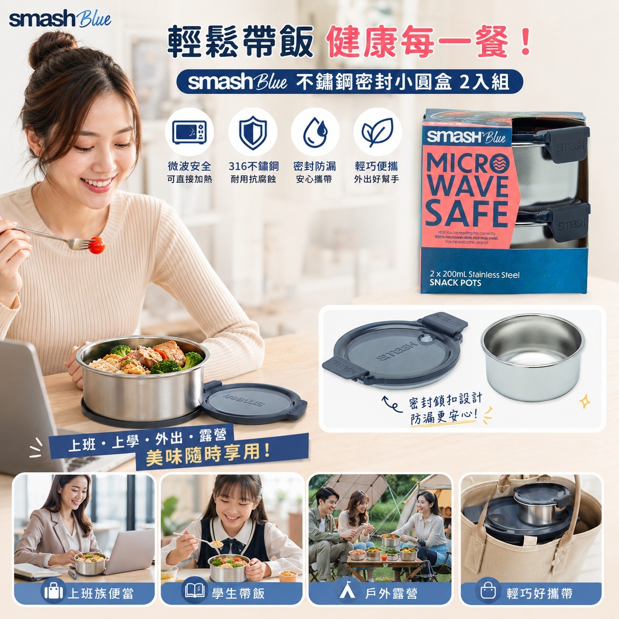 【預訂】澳洲 Smash 可微波爐不鏽鋼小圓盒 (1組2個)