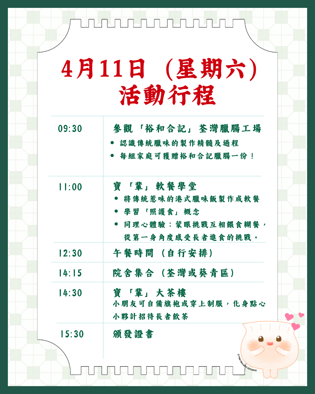 寶「輩」請飲茶 2026