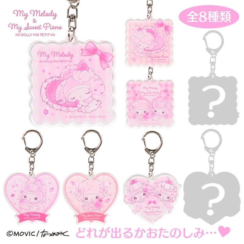 🎀【預訂】DOLLY MIX PETIT Key Charm 盲盒隨機款
