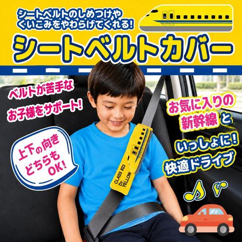 🆕【⭐訂購⭐】🇯🇵日本直送🌀#新幹線 立體列車安全帶護套 [3款選] 🌀 [PLJD-0024] [261103]
