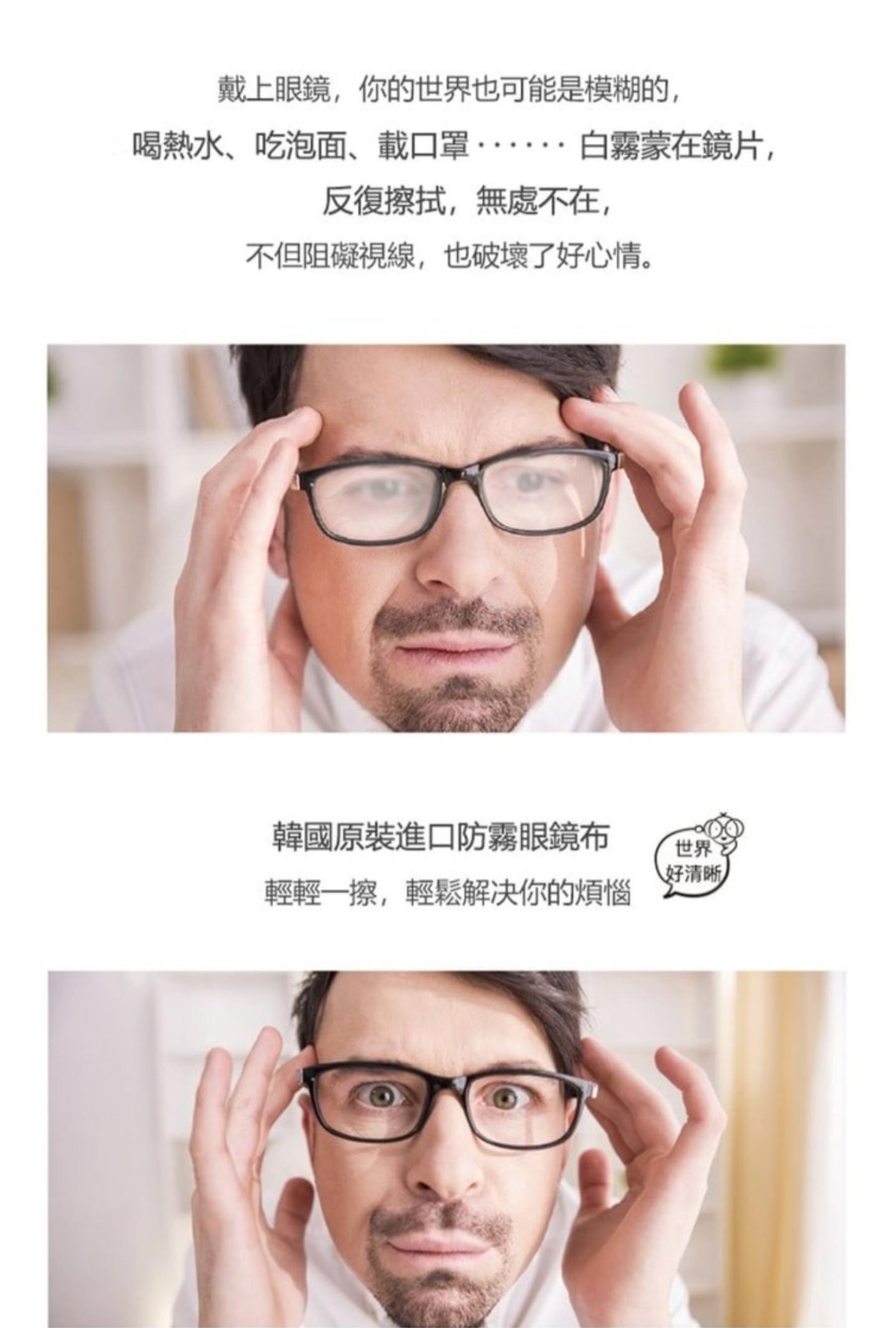 韓國 LOOY 防霧眼鏡布，長效防霧，告別模糊視線