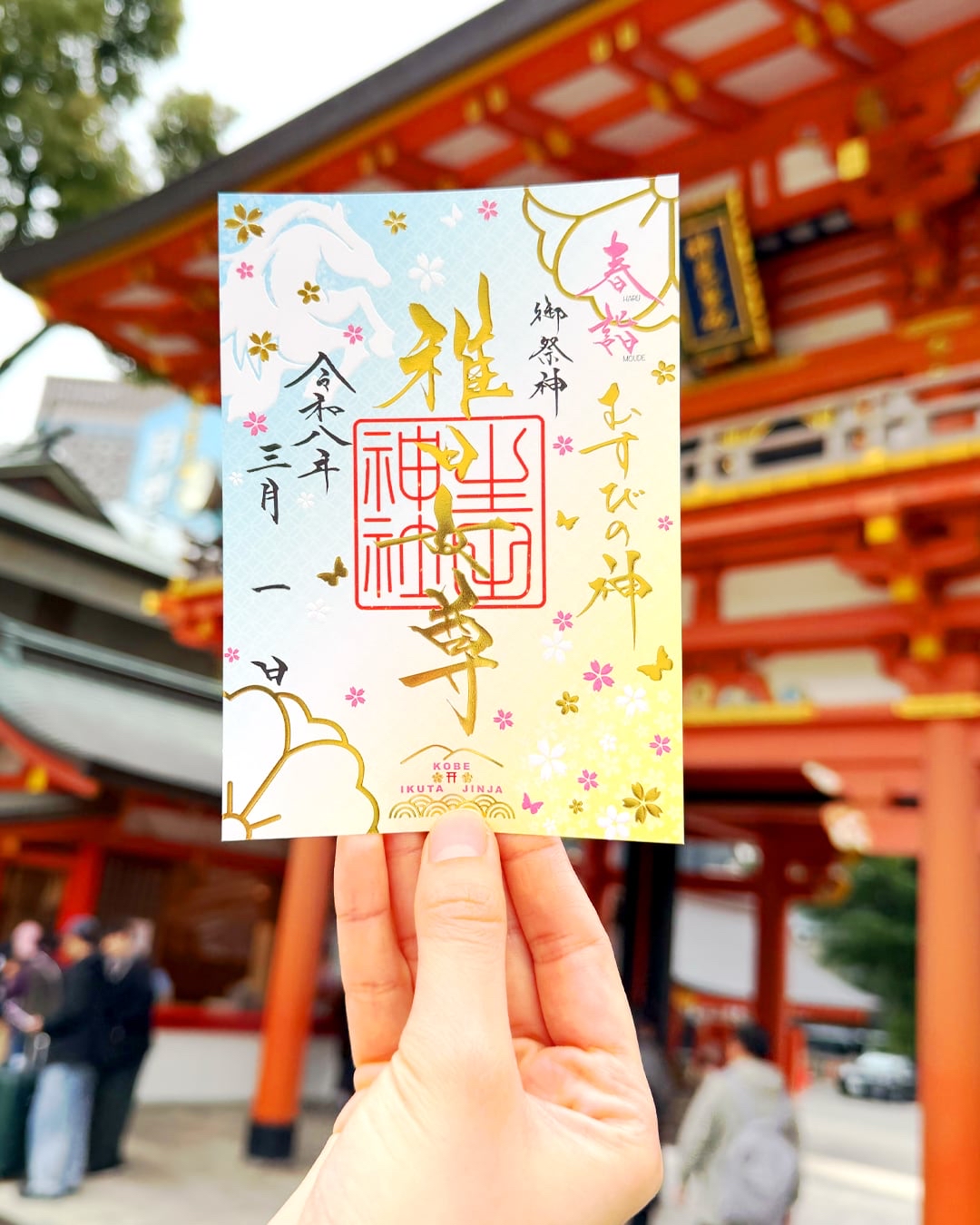 日本神社生田神寺三月限定版【彌生】/【春參拜】