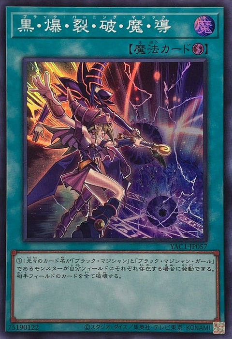 YAC1-JP057 (SR) 黑・爆・裂・破・魔・導