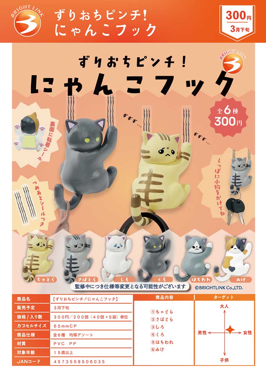 【4月預購】Bright Link - 落下危機！貓咪造型掛勾 扭蛋