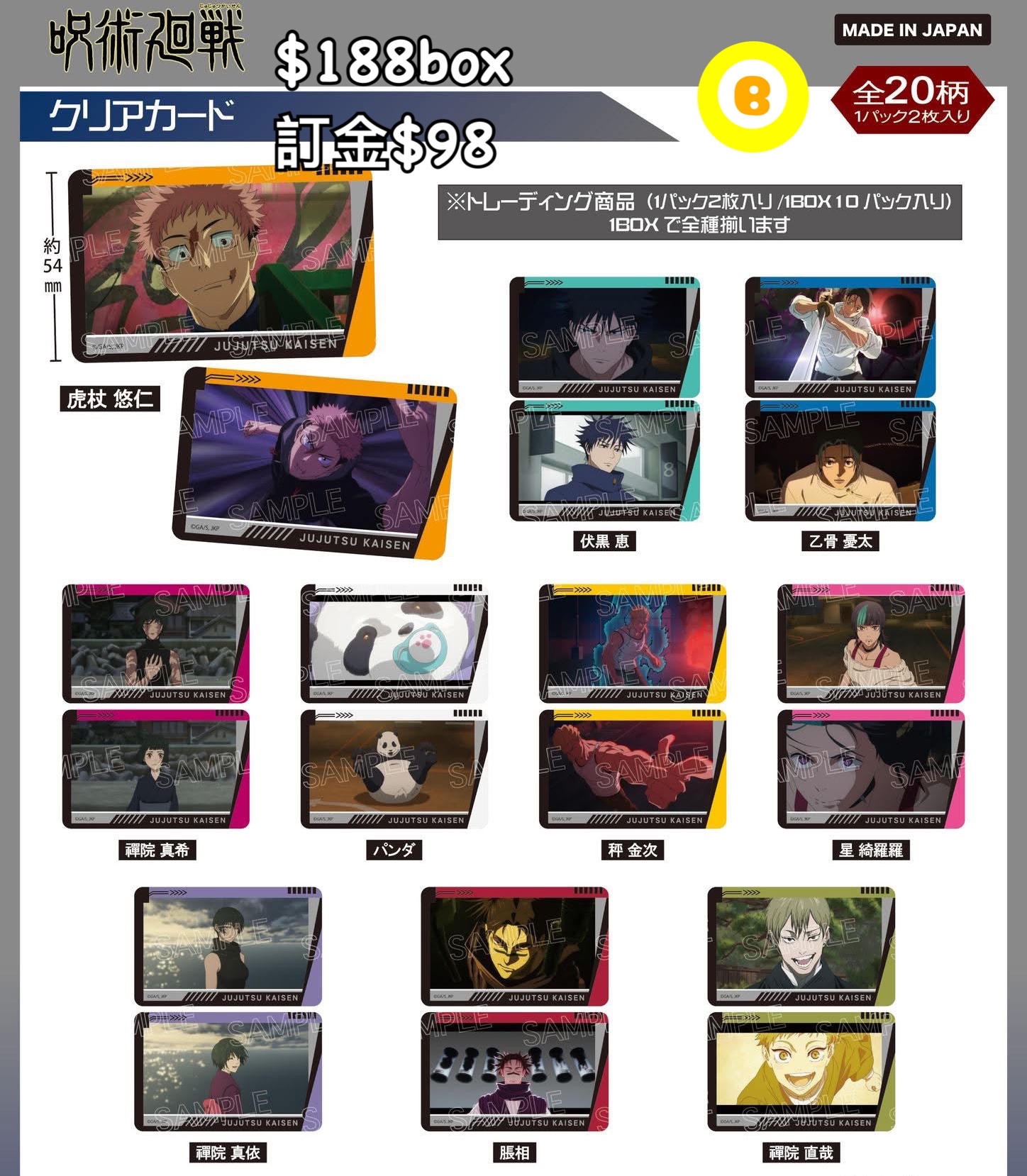 Preorder預訂6/2026年咒術迴戰clear card原盒