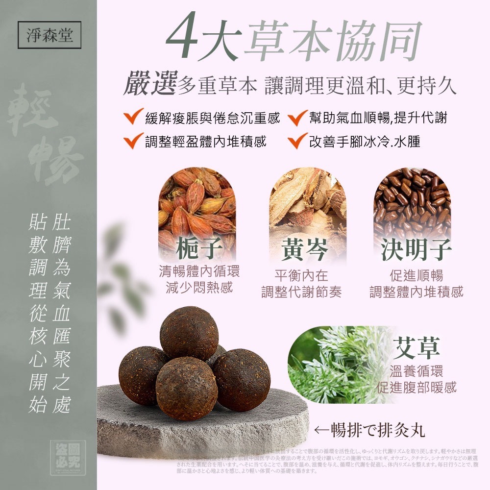 台灣淨森堂-艾炙草本燃輕盈肚臍貼