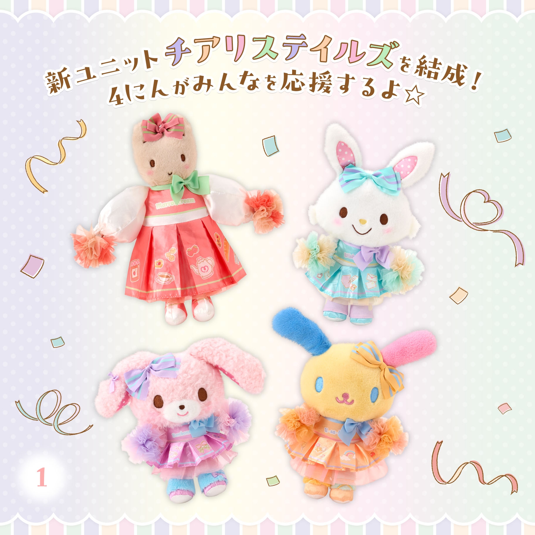 🌸 【預訂Support everyone! Chialis Tales Series-No.1-公仔
