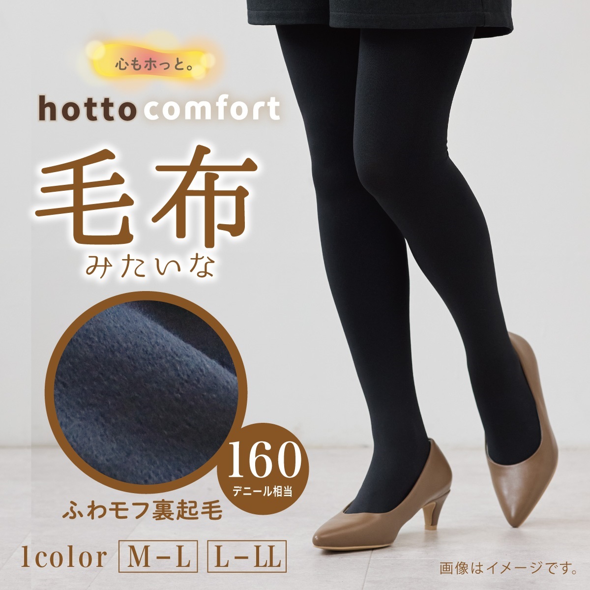日本代購【 2026年秋冬新產品 日本直送 Atsugi Hotto Comfort  160針 保暖 襪褲 160-Denier Blanket-Like Tights 】