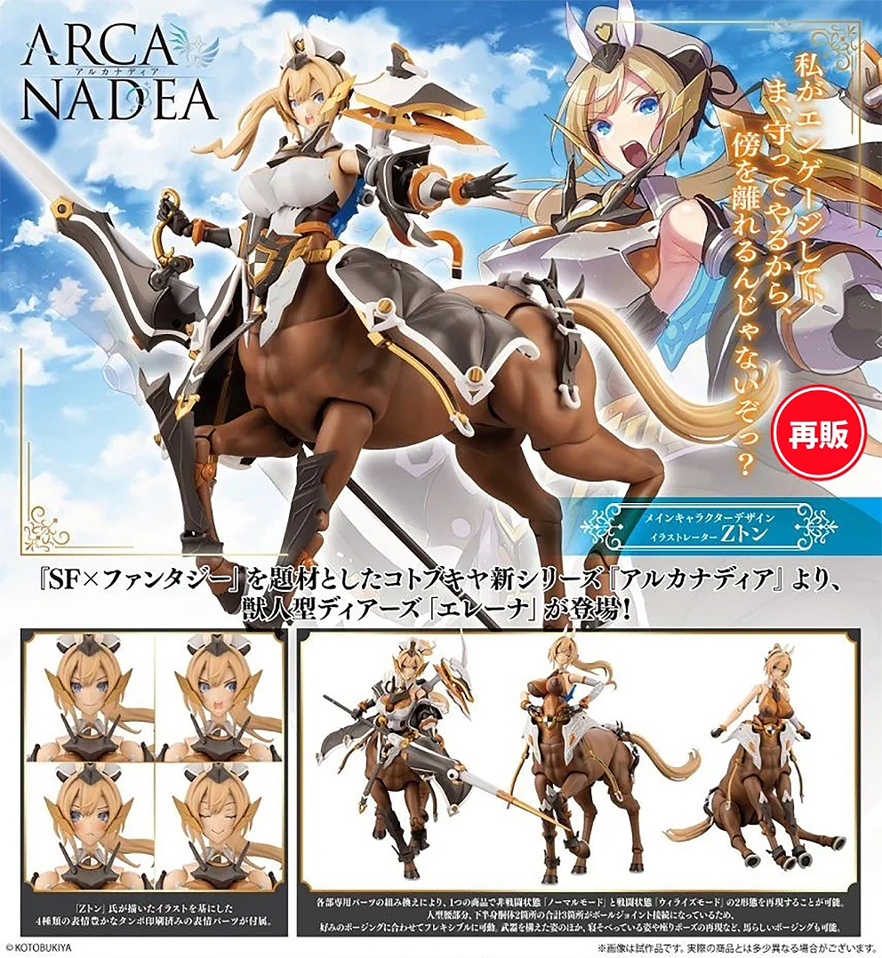 (預訂訂金 $100) (總價 $372) 壽屋 Kotobukiya Arcanadea Elena 艾蓮娜 模型 (KO03916) (再版) (行版)