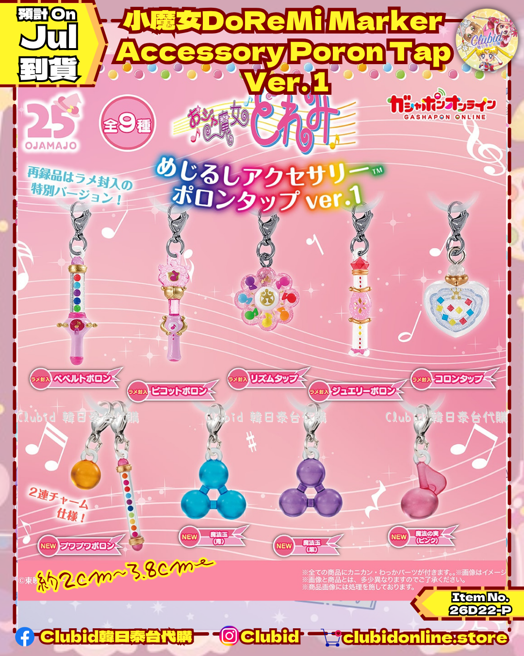 《Pre-Order》日版 小魔女DoReMi Marker Accessory Poron Tap Ver. 1 (26D22-P)
