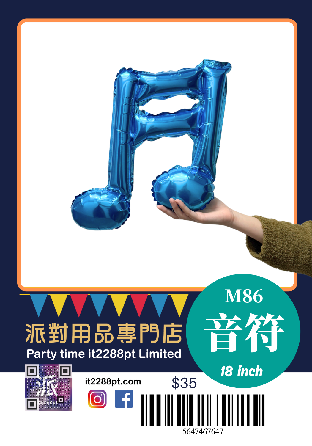 18吋音樂音符鋁膜氣球｜八分音符 / 十六分音符｜生日派對裝飾｜門市現貨