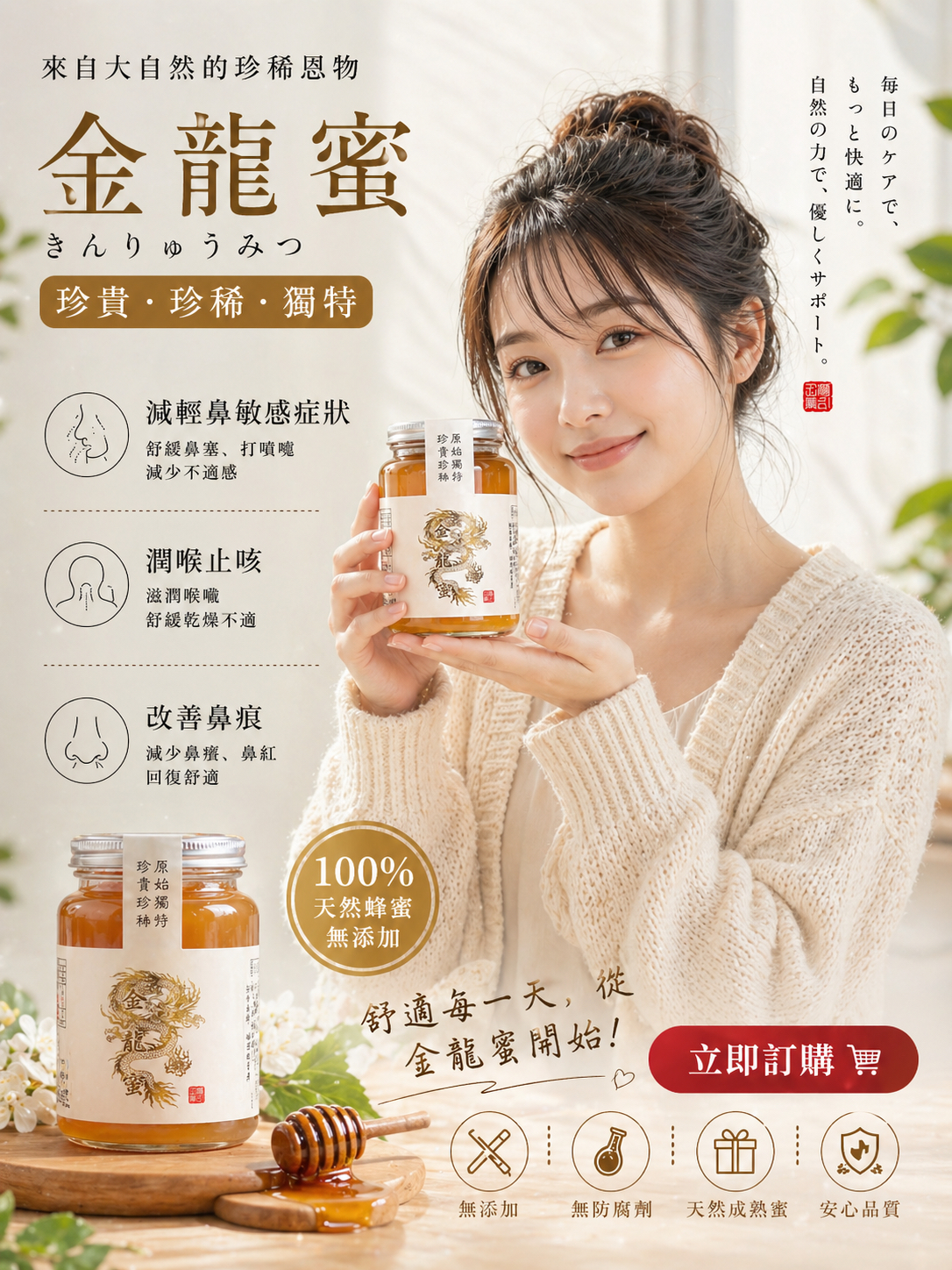 第456批 4/5出貨【金龍蜜】減輕鼻敏感症狀、潤喉止咳、改善鼻痕 500g