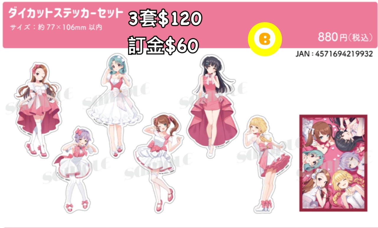 Preorder預訂6/2026年偶像大師貼紙set