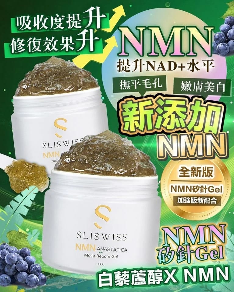 瑞士Sliswiss │ 白藜蘆醇NMN矽針Gel (最新升級版3.0)｜300ml｜凹凸痘肌救星｜無痛都做到矽針｜消炎去暗瘡印｜極速消滅暗瘡暗粒